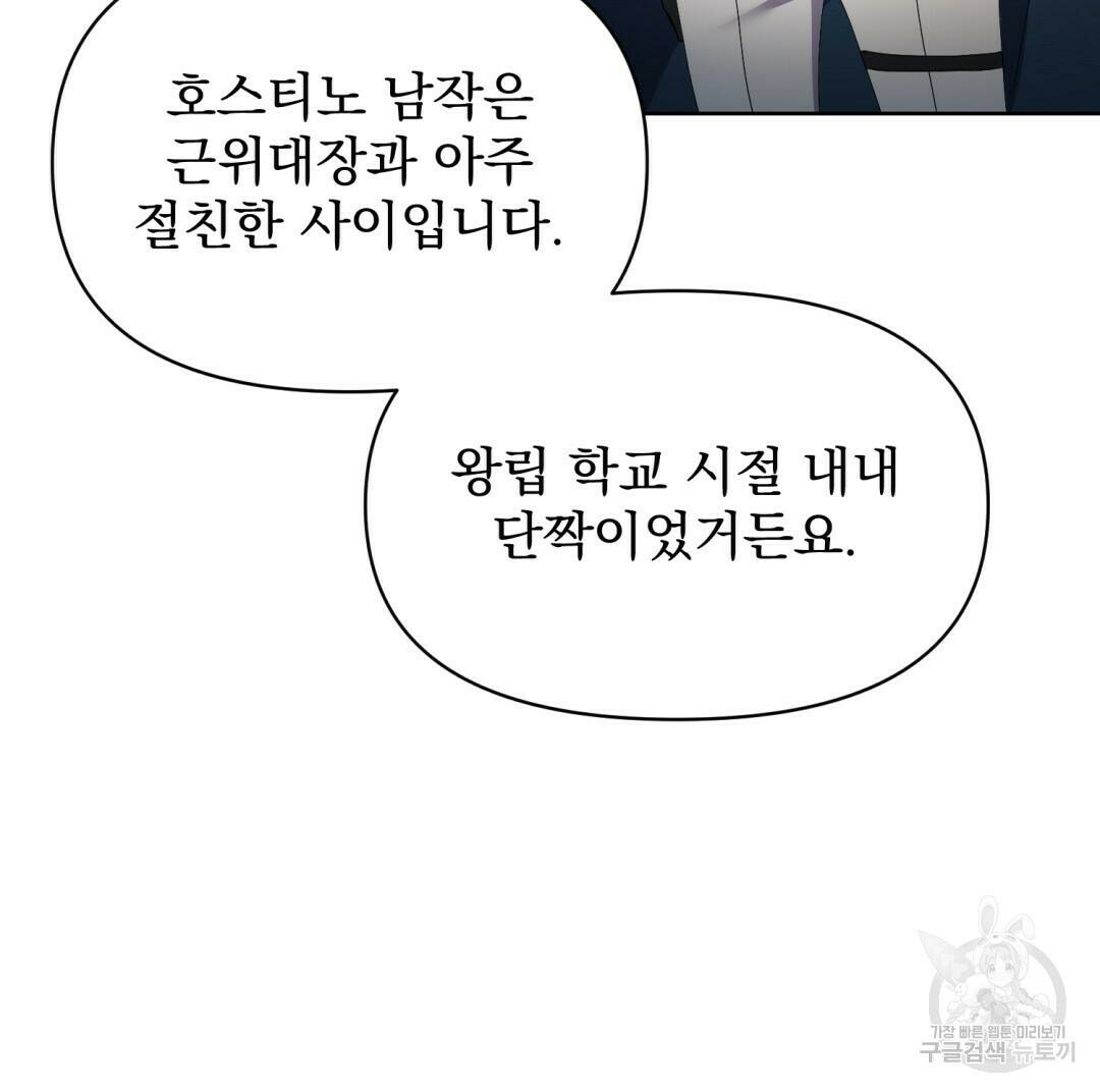 경배의 꽃 9화 96