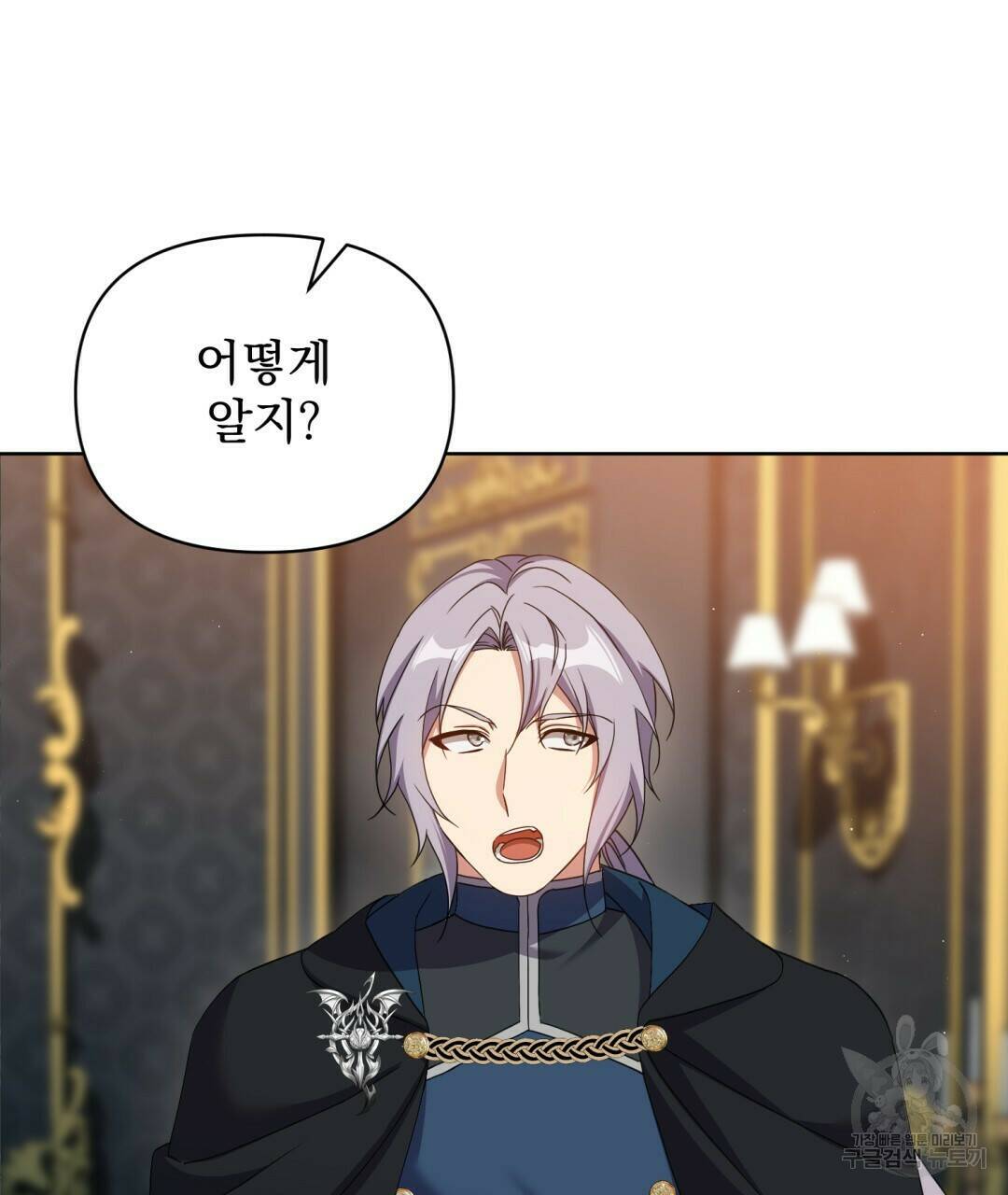 경배의 꽃 9화 97