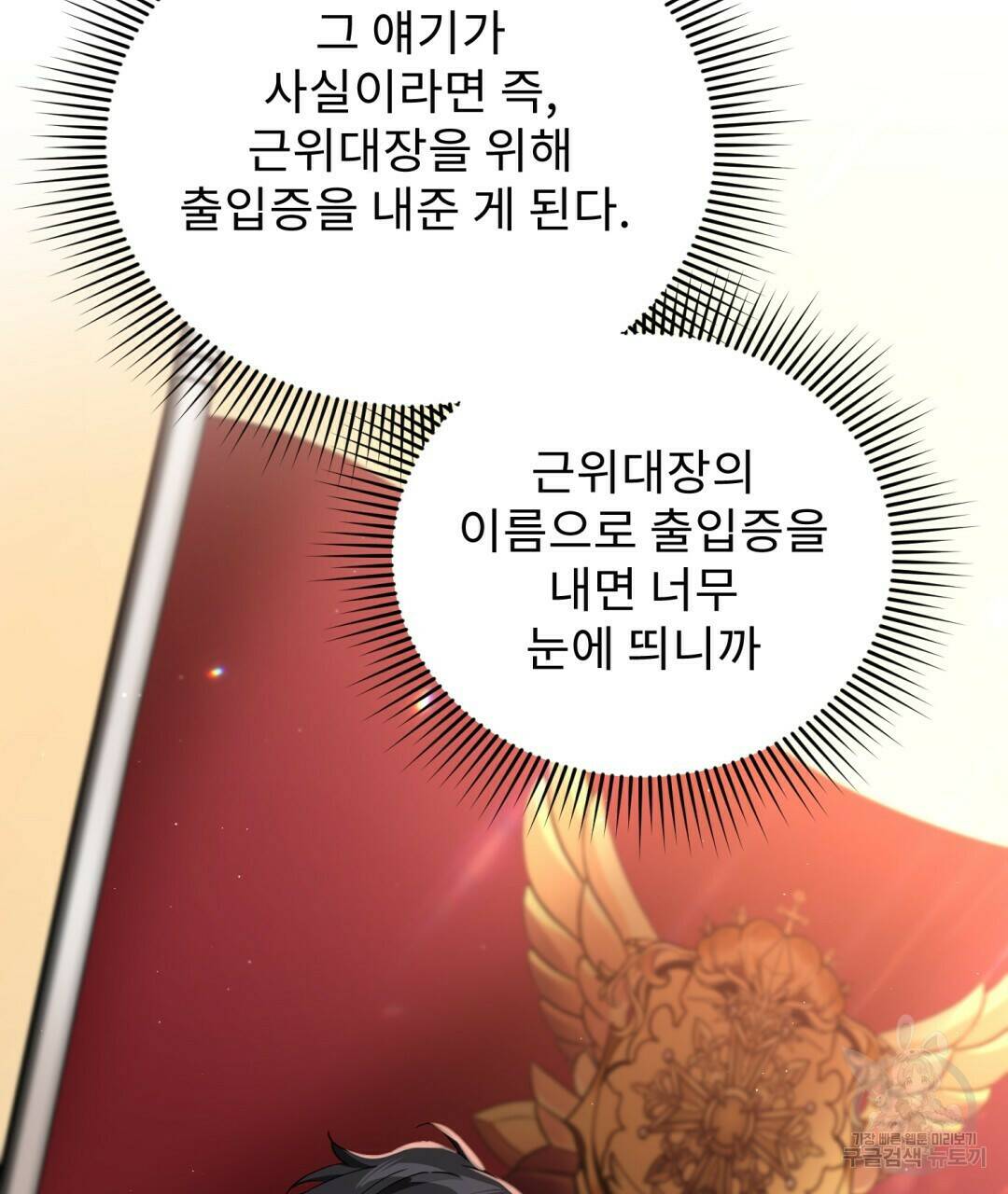 경배의 꽃 9화 99