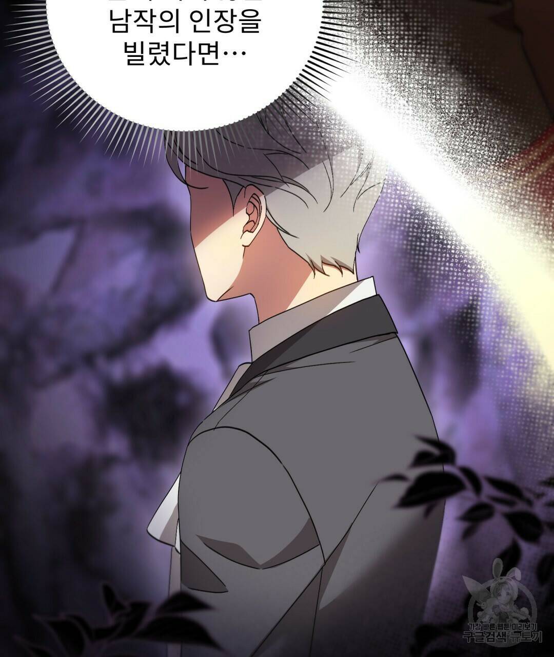 경배의 꽃 9화 101
