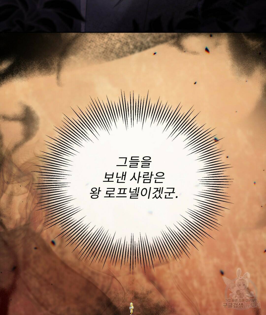 경배의 꽃 9화 102