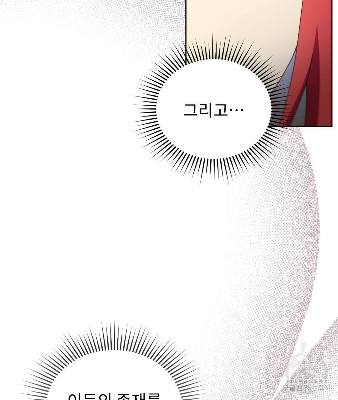 경배의 꽃 9화 106