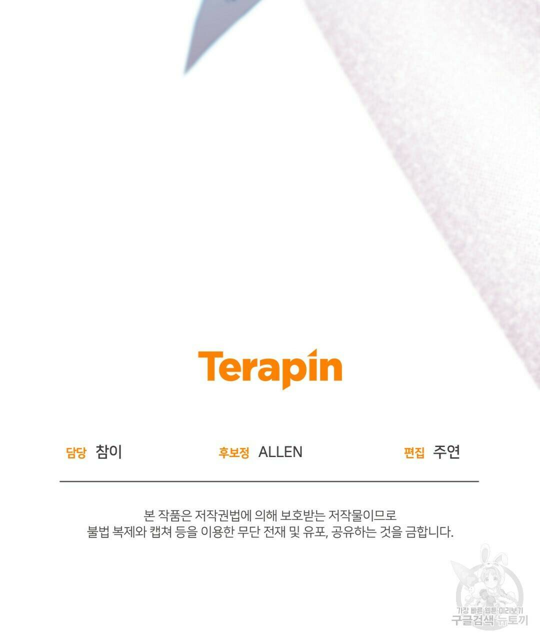 경배의 꽃 9화 111