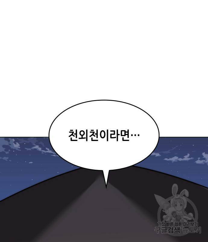 낙향문사전 2부 66화 4