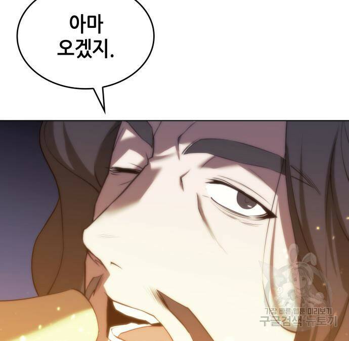 낙향문사전 2부 66화 9