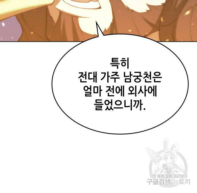 낙향문사전 2부 66화 10