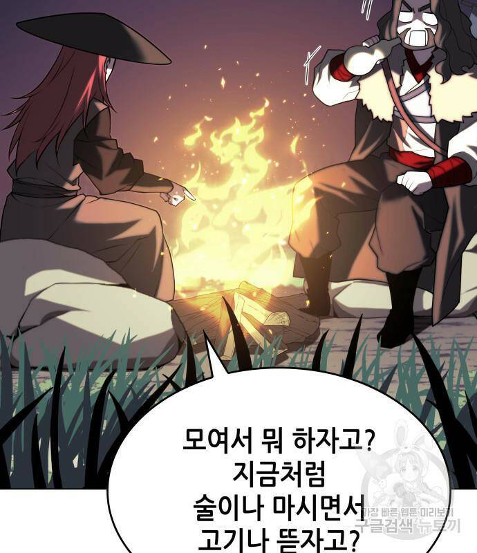 낙향문사전 2부 66화 12