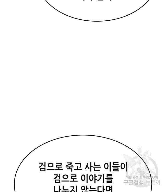 낙향문사전 2부 66화 13