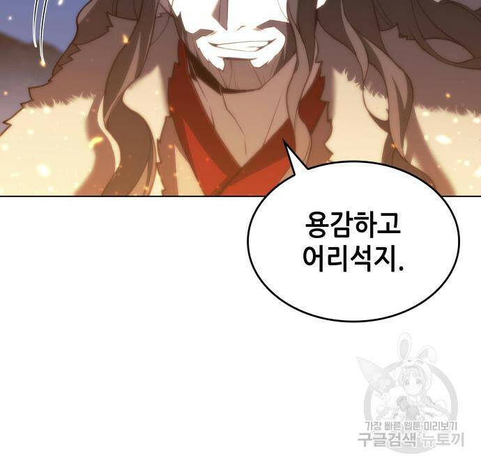 낙향문사전 2부 66화 18
