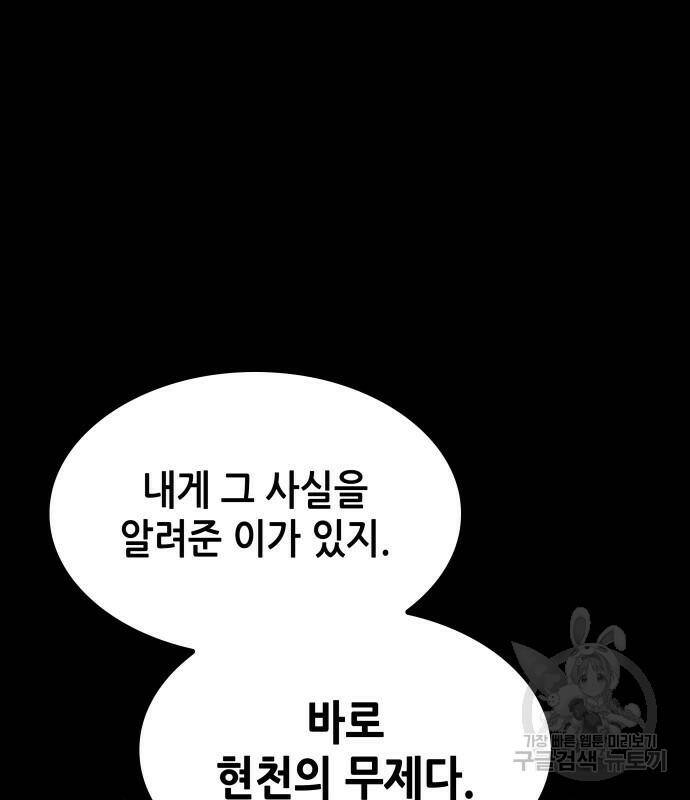 낙향문사전 2부 66화 23