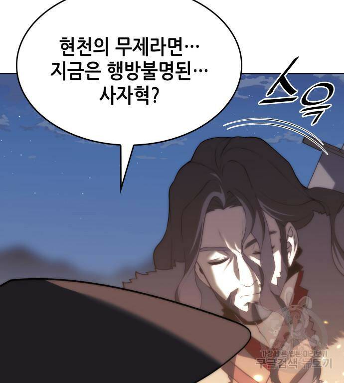 낙향문사전 2부 66화 27