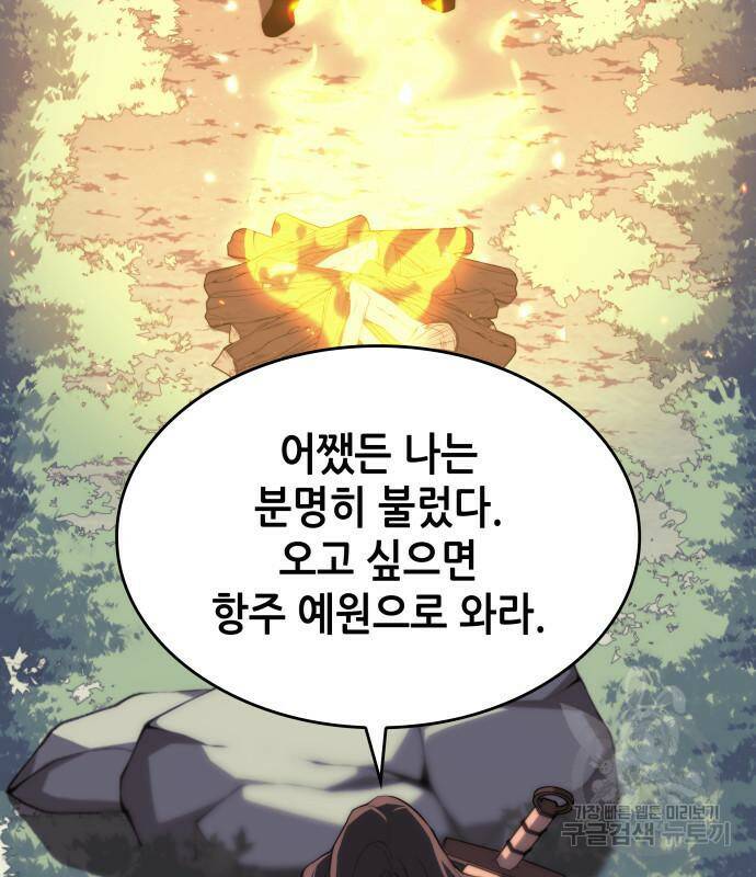 낙향문사전 2부 66화 30