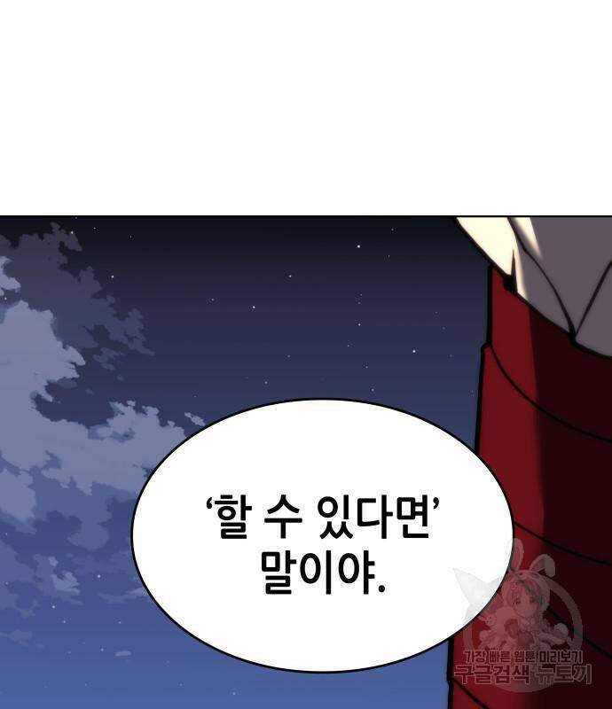 낙향문사전 2부 66화 34