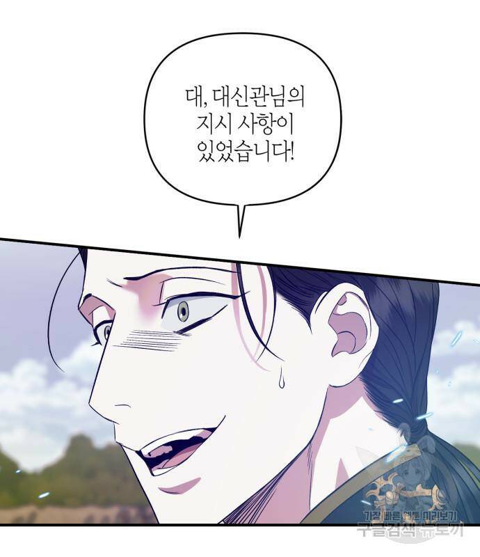 성스러운 그대 이르시길 11화 5