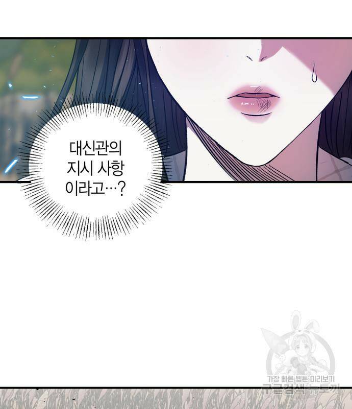 성스러운 그대 이르시길 11화 9