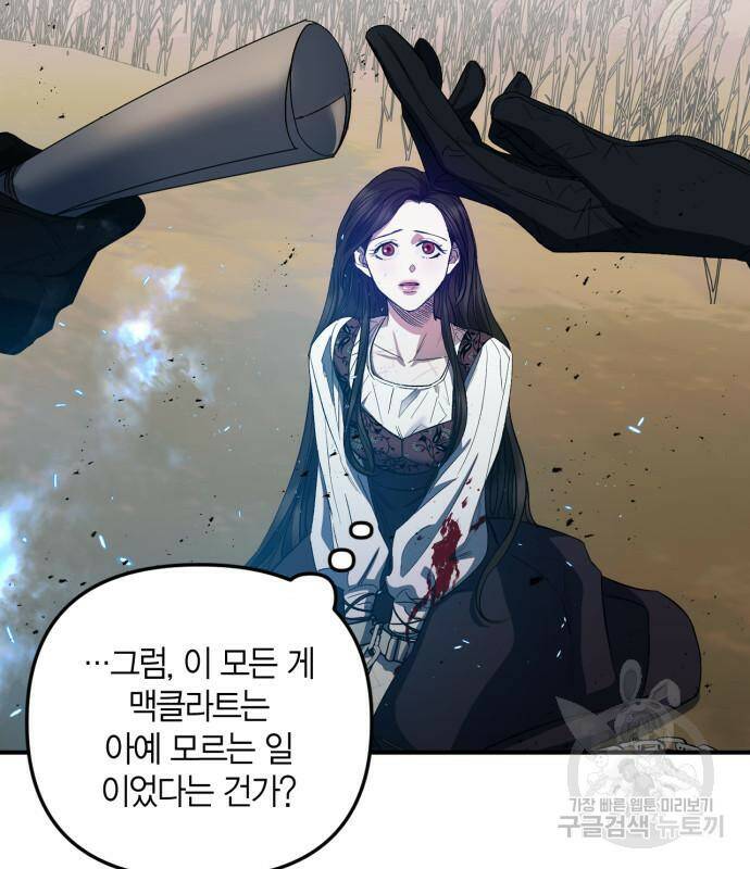 성스러운 그대 이르시길 11화 10
