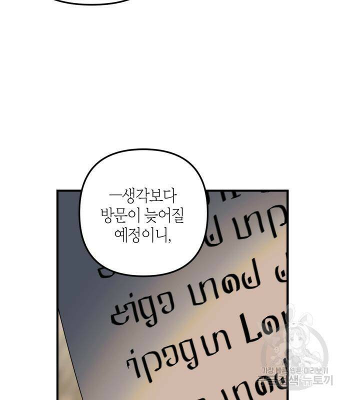 성스러운 그대 이르시길 11화 11