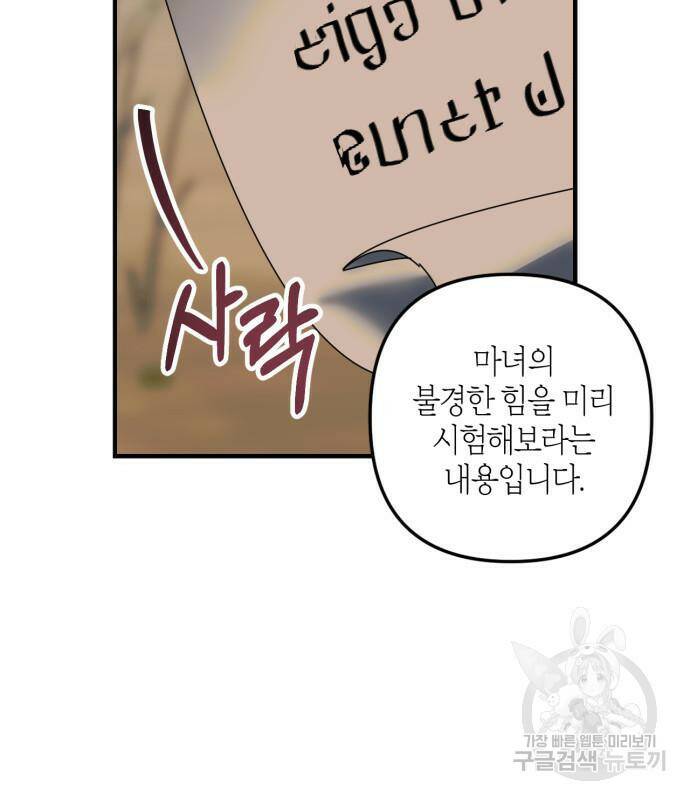 성스러운 그대 이르시길 11화 12