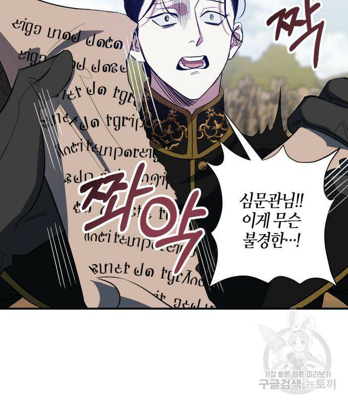 성스러운 그대 이르시길 11화 15