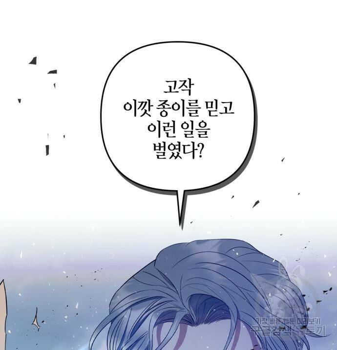 성스러운 그대 이르시길 11화 16