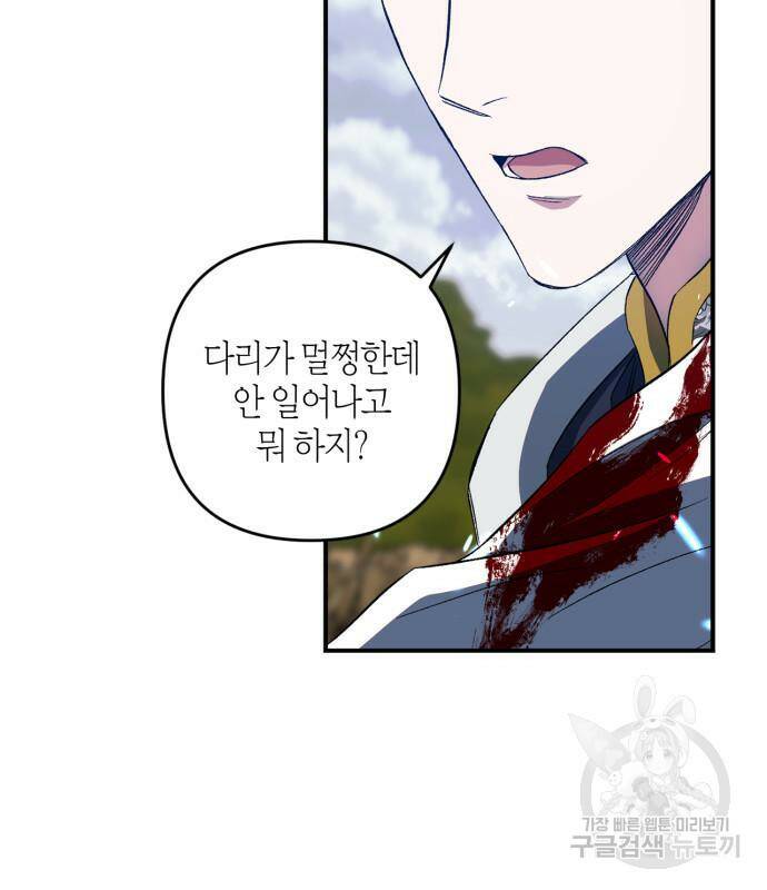 성스러운 그대 이르시길 11화 35