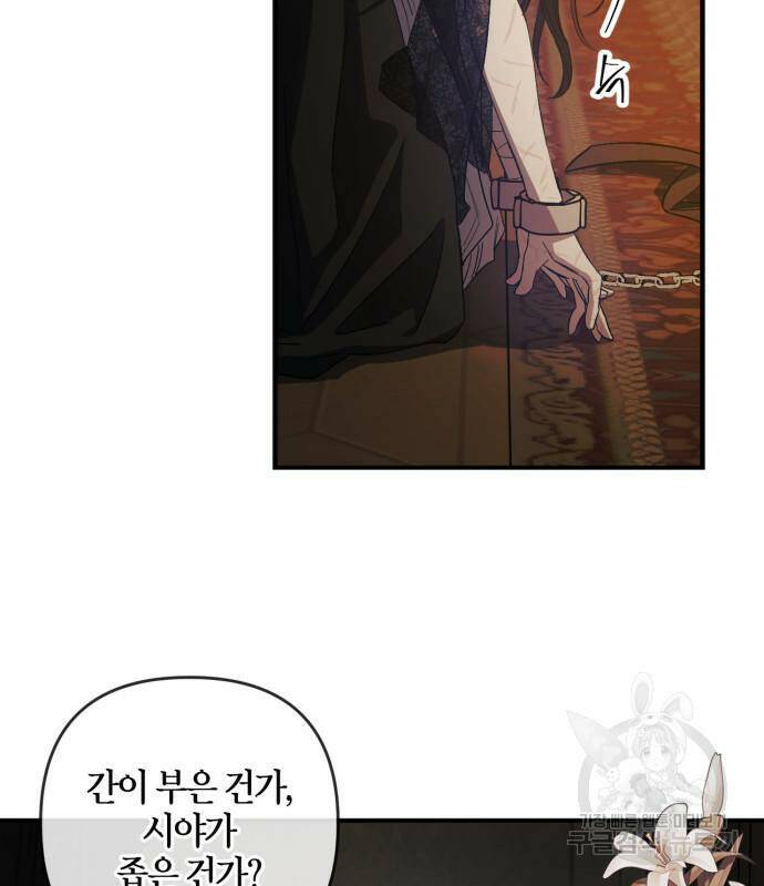 성스러운 그대 이르시길 11화 61