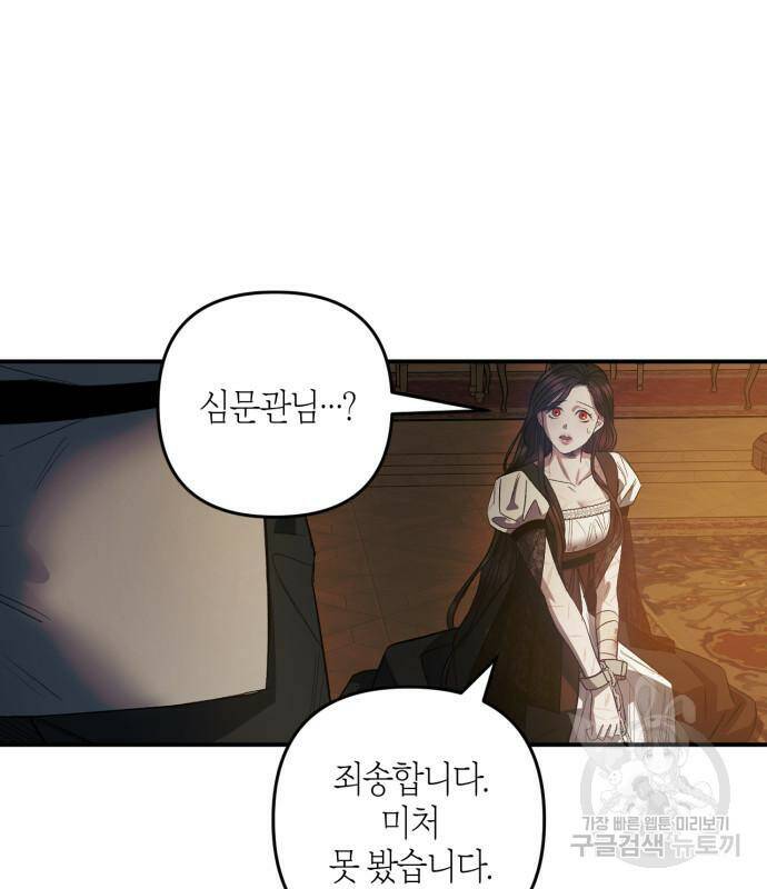 성스러운 그대 이르시길 11화 66