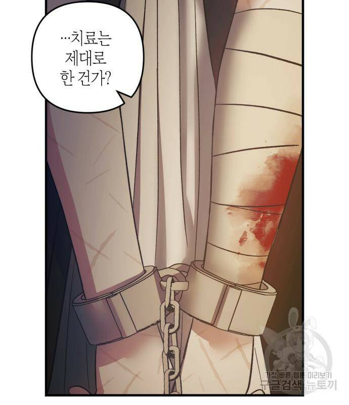 성스러운 그대 이르시길 11화 74