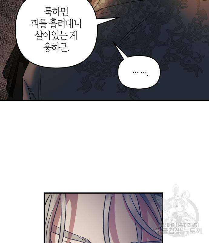 성스러운 그대 이르시길 11화 78