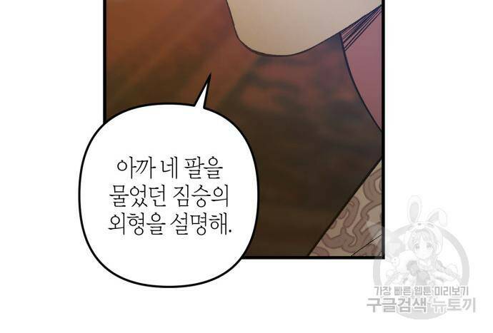 성스러운 그대 이르시길 11화 80