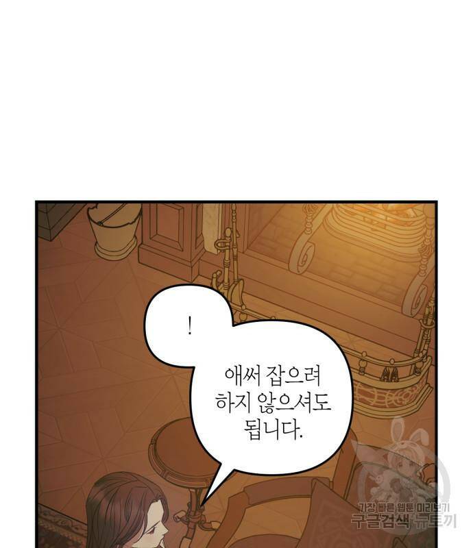 성스러운 그대 이르시길 11화 81
