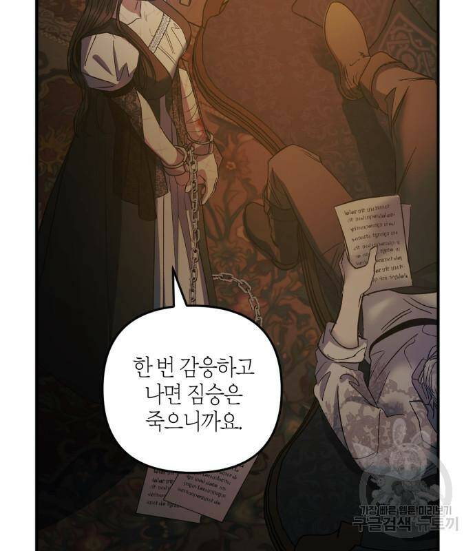 성스러운 그대 이르시길 11화 82