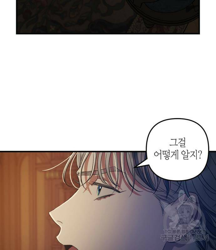 성스러운 그대 이르시길 11화 83