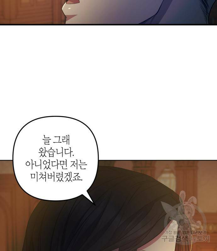 성스러운 그대 이르시길 11화 84
