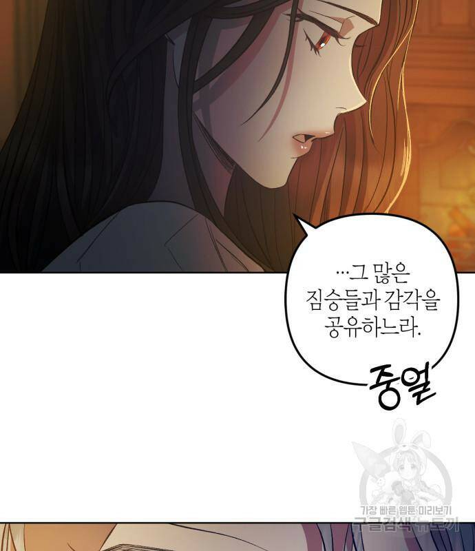 성스러운 그대 이르시길 11화 85