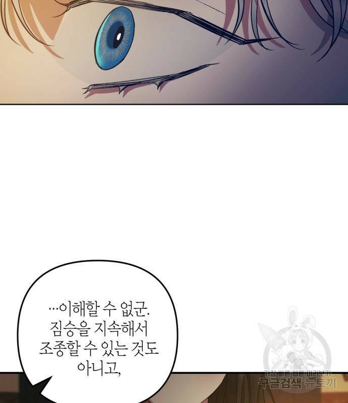 성스러운 그대 이르시길 11화 86