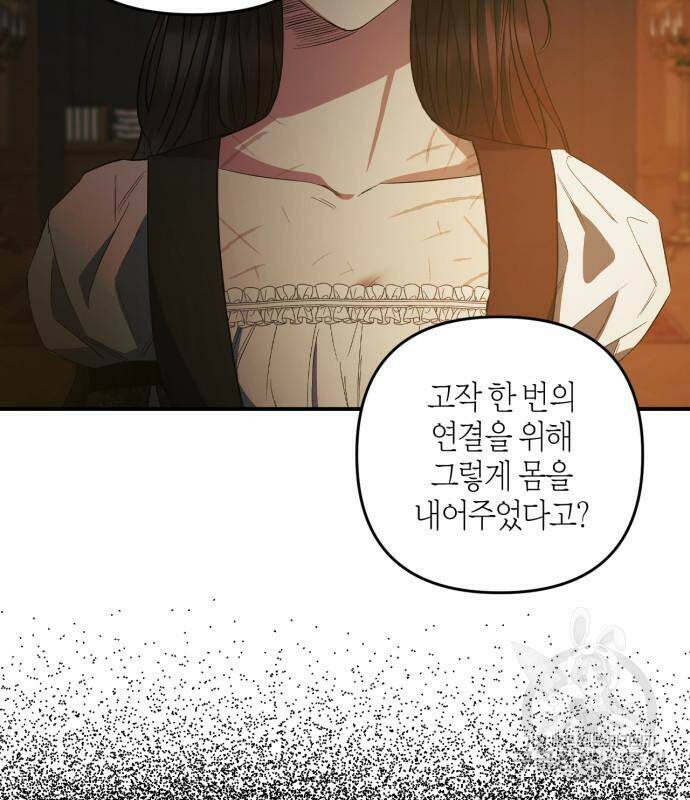 성스러운 그대 이르시길 11화 87