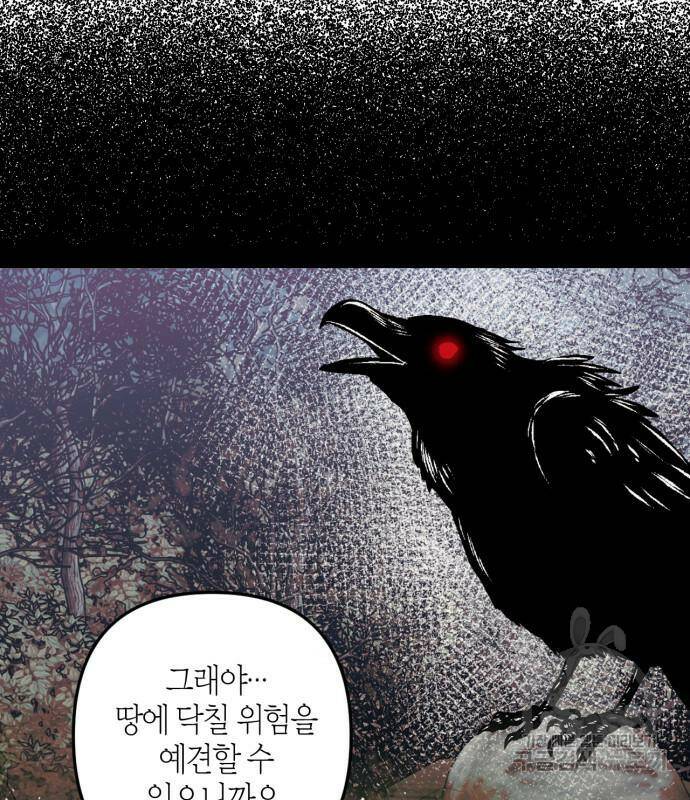 성스러운 그대 이르시길 11화 88