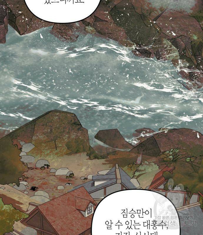 성스러운 그대 이르시길 11화 89