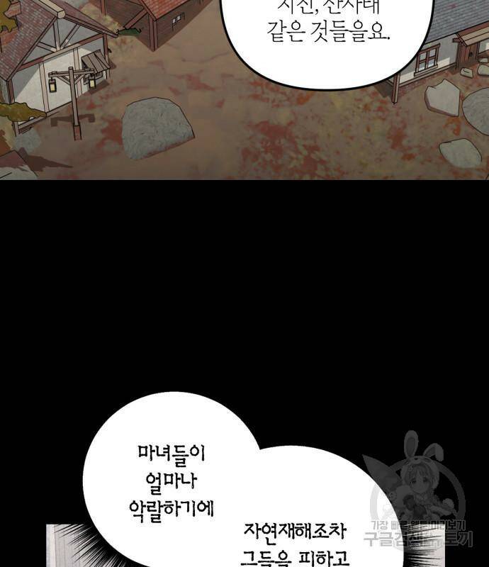 성스러운 그대 이르시길 11화 90