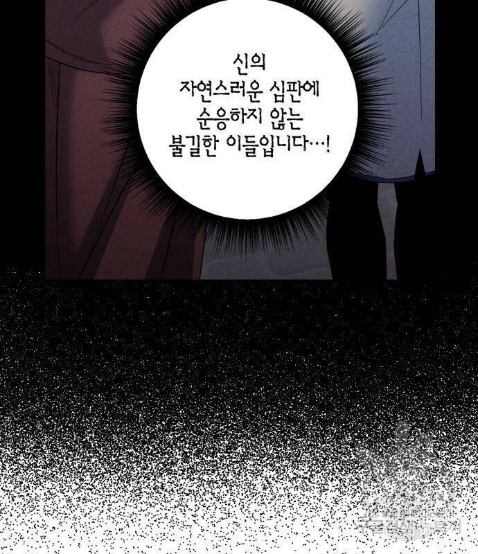 성스러운 그대 이르시길 11화 92