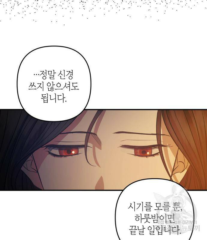 성스러운 그대 이르시길 11화 93