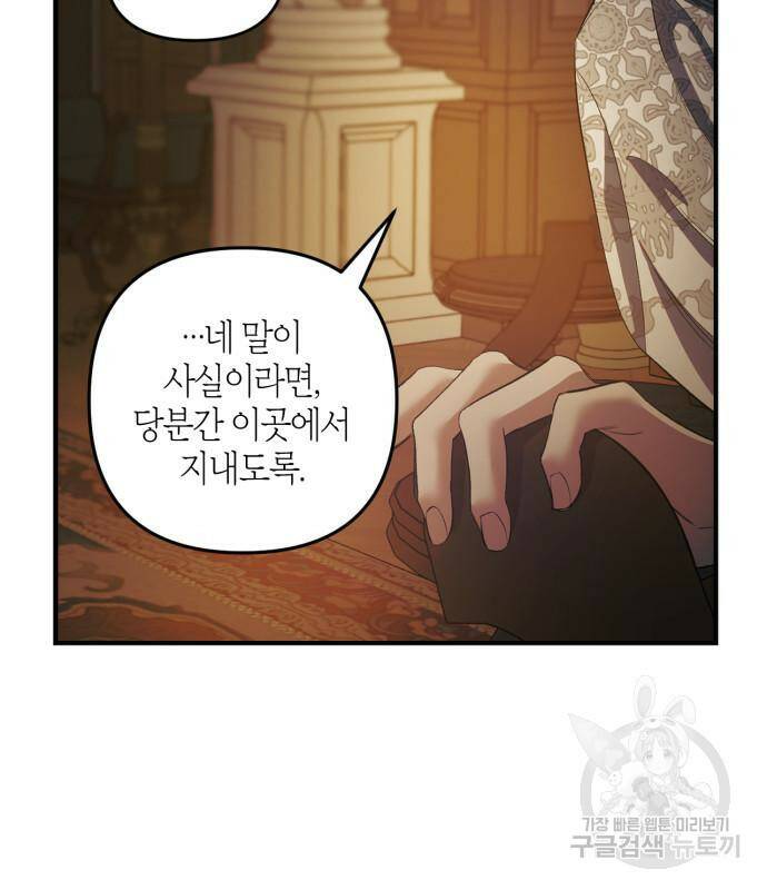 성스러운 그대 이르시길 11화 95