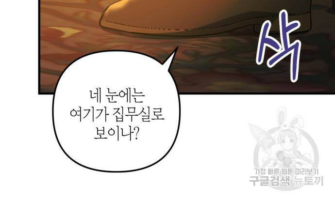 성스러운 그대 이르시길 11화 98