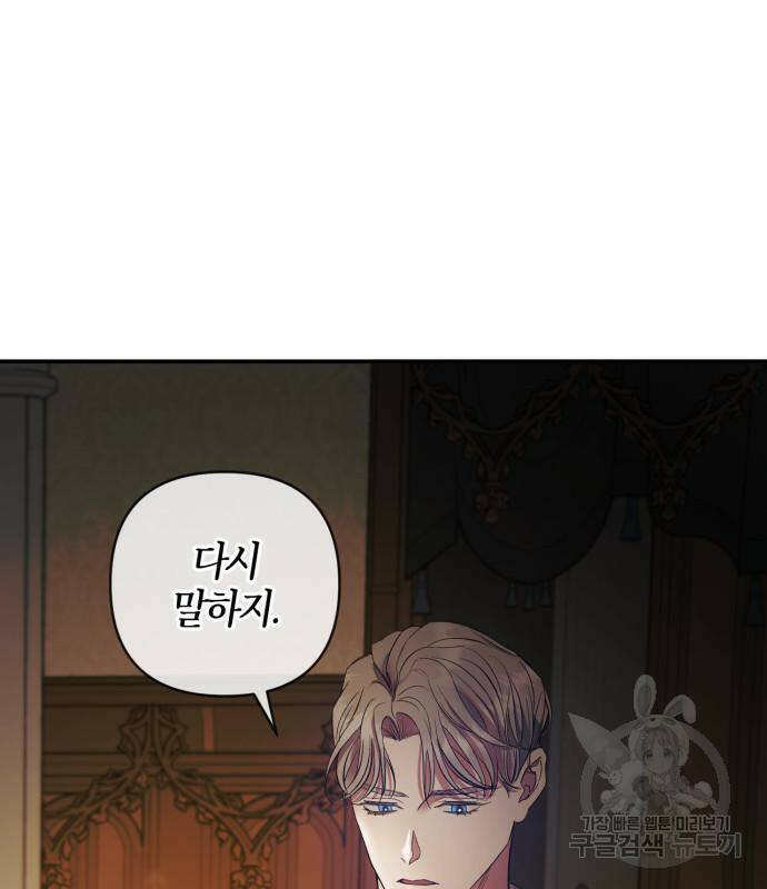 성스러운 그대 이르시길 11화 99