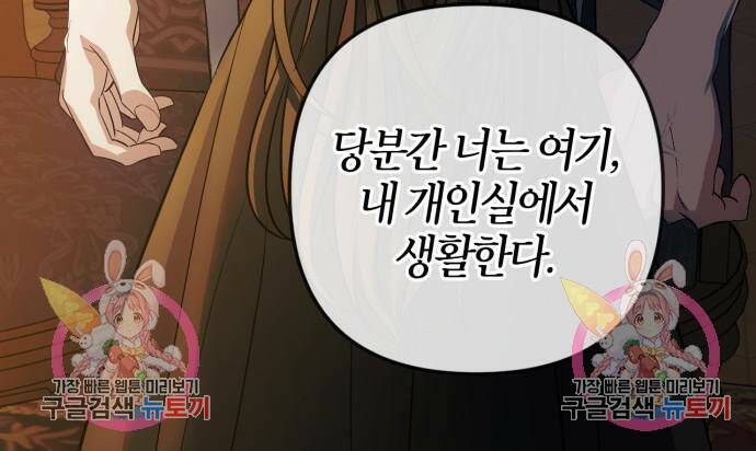 성스러운 그대 이르시길 11화 101