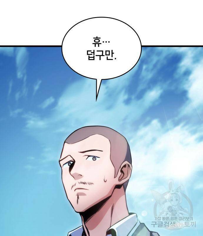 킬 더 드래곤 32화 7