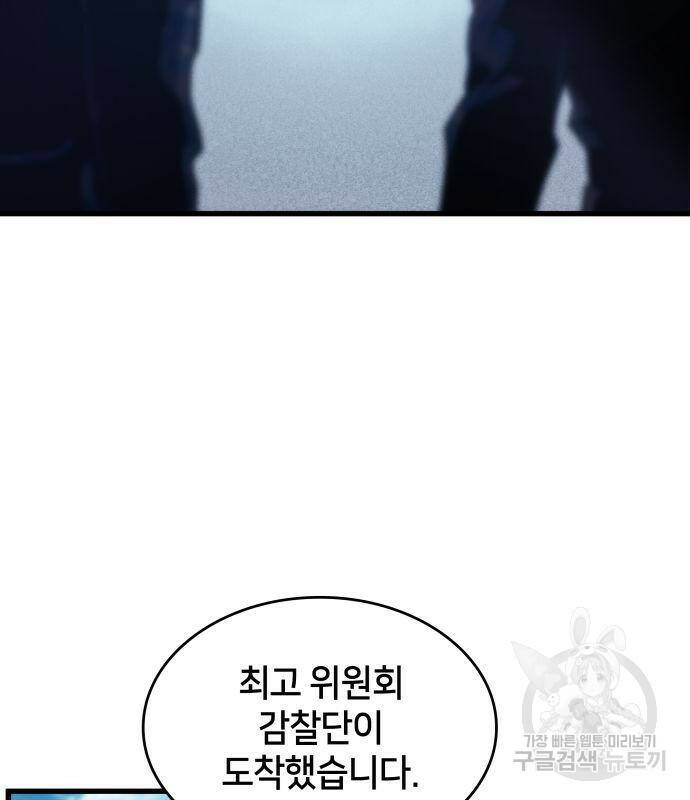 킬 더 드래곤 32화 10
