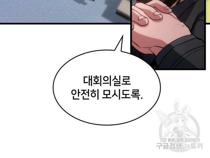킬 더 드래곤 32화 13