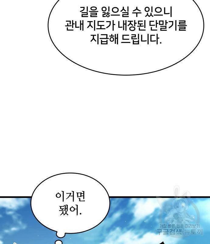 킬 더 드래곤 32화 18